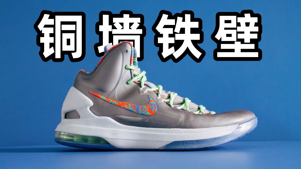 KD5 的 4 个缺点!铜墙铁壁般的 Nike KD5 你穿过吗?