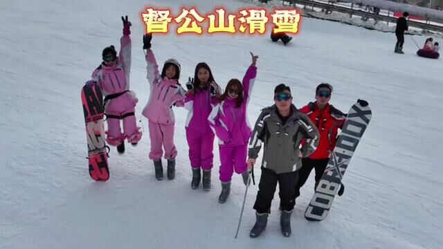 春节去哪玩,督公山滑雪少不了,春节不打烊!#徐州好玩的地方 #过年氛围提前搞起来了 #徐州滑雪