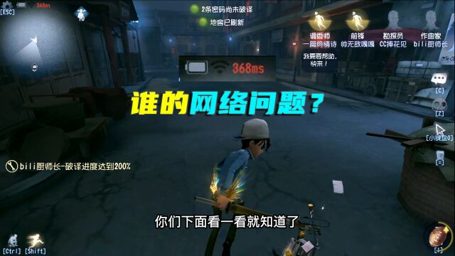 第五人格:谁的网络有问题?这怎么打啊