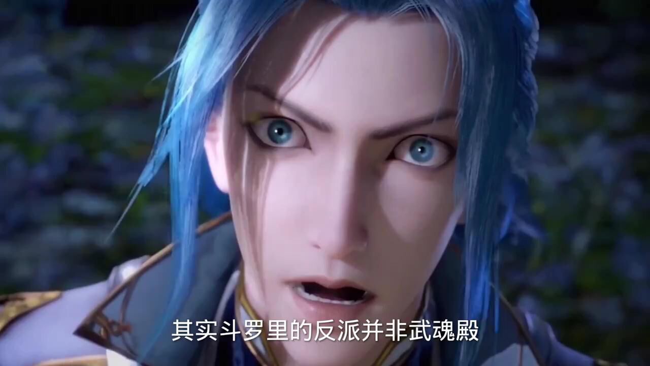 斗罗大陆反派不是武魂殿,不是唐三,是七宝琉璃宗_腾讯视频