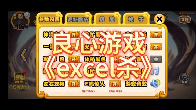 单机三国杀良心游戏《excel杀》