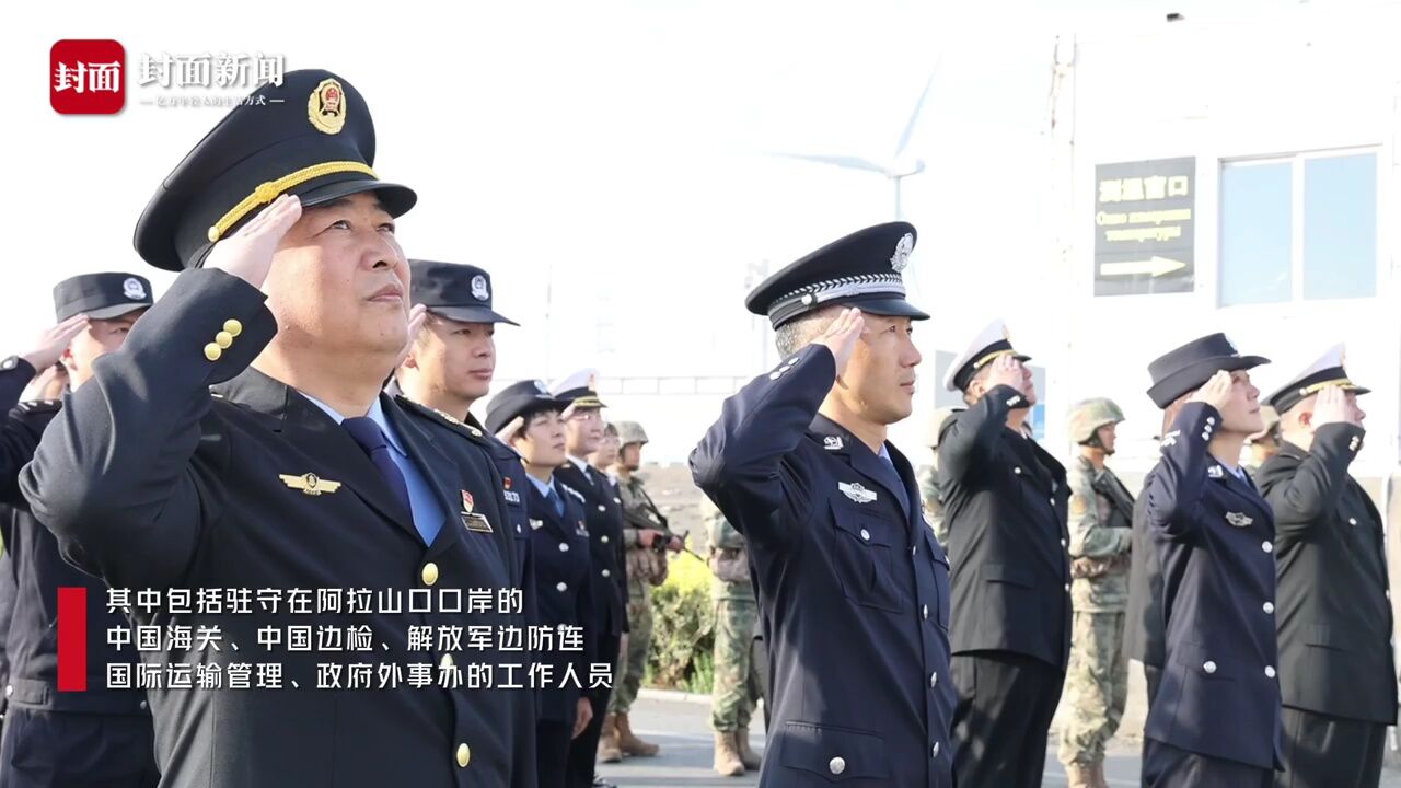 新疆阿拉山口国门举行升旗仪式,向祖国74周年华诞献礼