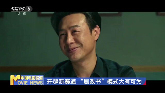 书影联动深入融合携手“狂飙”