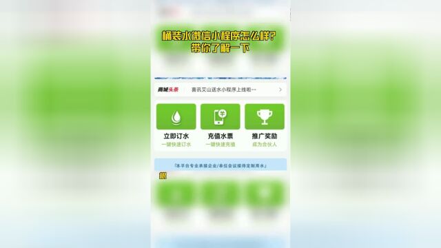 桶装水微信小程序怎么样?带你了解一下