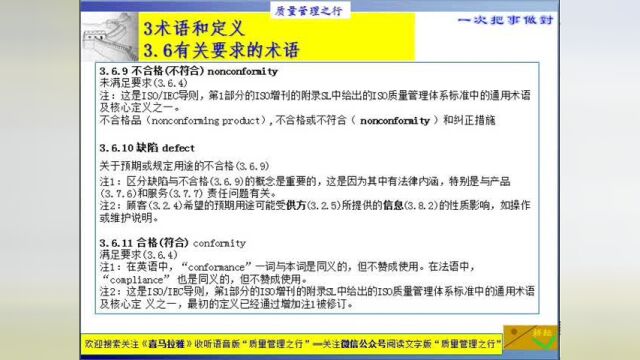 42 3.6.93.6.11不合格和缺陷,合格的定义 ISO9000 质量管理体系 基础和术语