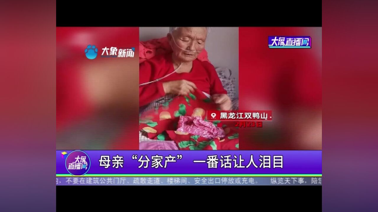 母亲“分家产”,一番话让人泪目