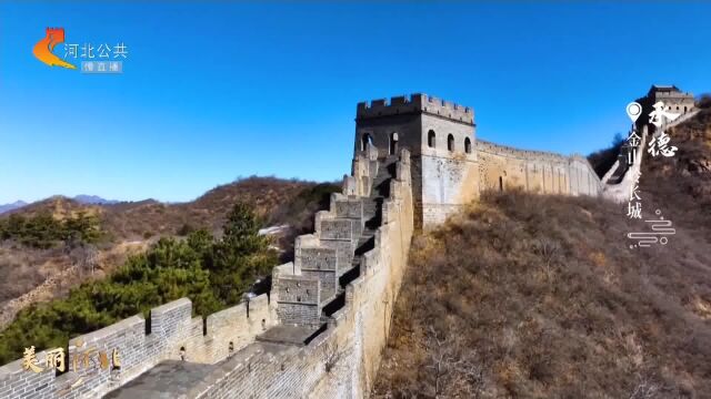 美丽河北|现场记者带您领略金山岭长城巨龙巍峨 雄姿英发 这么近 那么美 周末到河北~