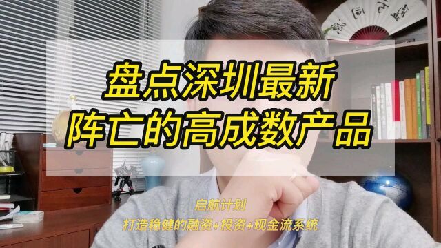 深圳房产和信贷市场的剪刀差&盘点深圳最新阵亡的3个高成数银行贷款产品.