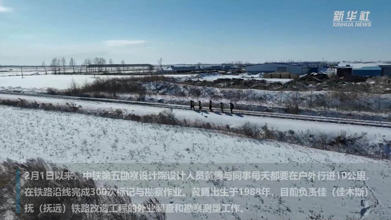 (新华全媒+)铁路设计师黄腾:“穿越雪线”为国家筑路织网