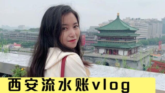 西安流水账vlog,所以西安的伙计们告诉我还有哪里值得去玩?