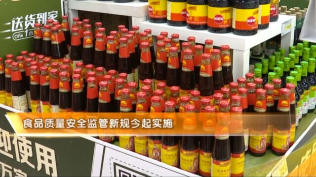 权威发布!食品相关产品质量安全监管新规来了