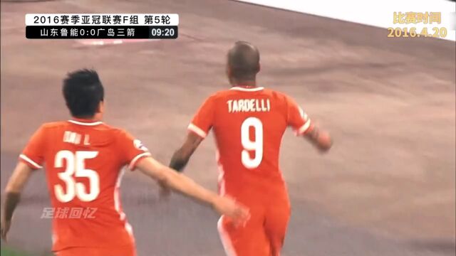 2016赛季亚冠联赛 第五轮 山东鲁能1:0广岛三箭