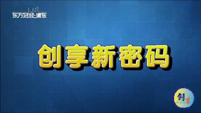 共享平台 数智赋能—东方财经