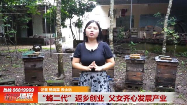 我在海口过国庆: “蜂二代”返乡创业 父女齐心发展产业