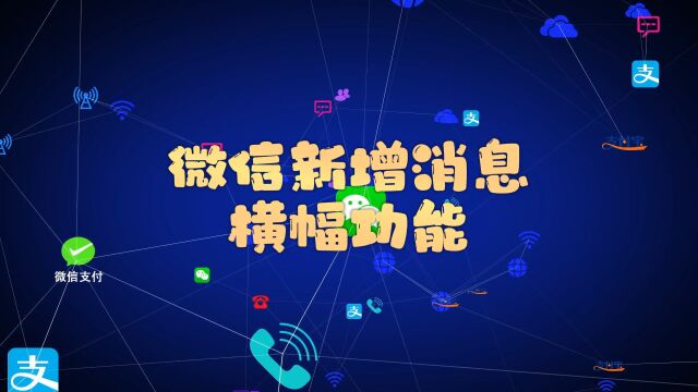 微信新增消息横幅功能,实测过太方便了,还不知道的一定会后悔