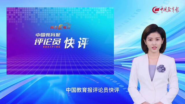 中国教育报评论员:优化就业手续 让毕业生轻装上阵