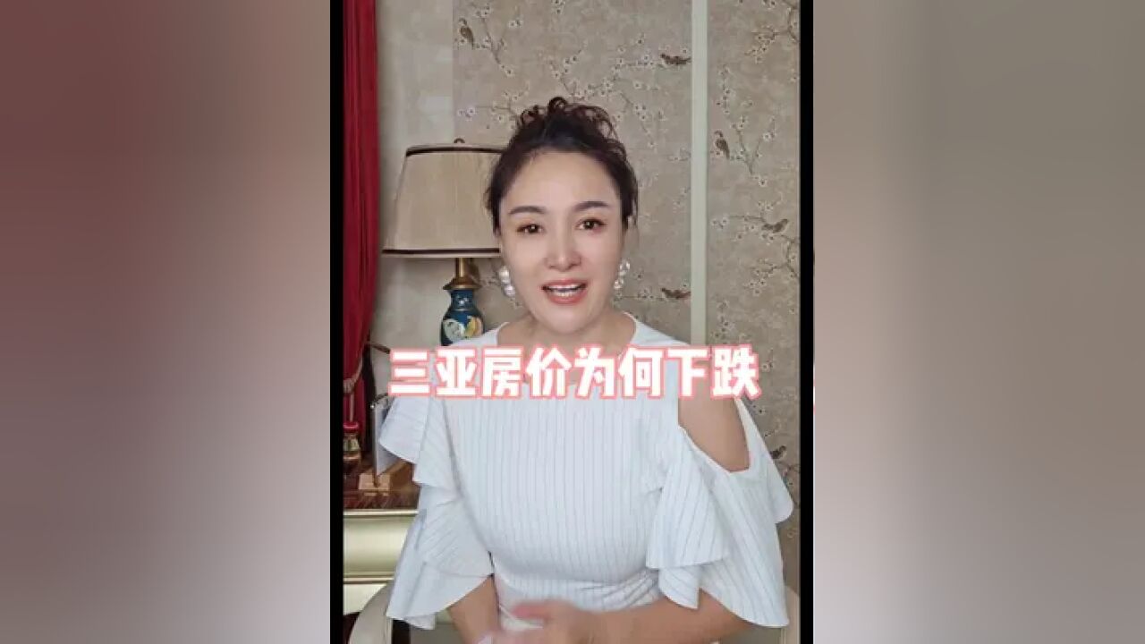 新海南人如何选择购房?三亚房价下跌说明了什么?