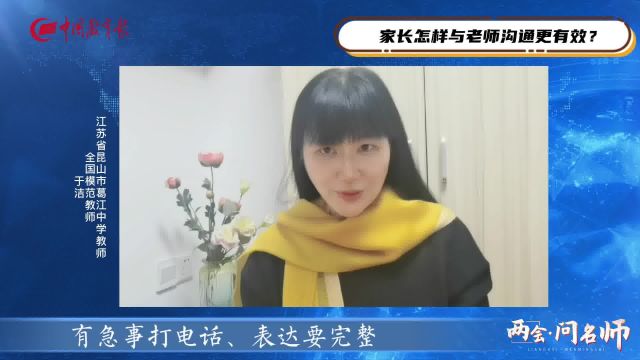 家长怎样与老师沟通更有效?