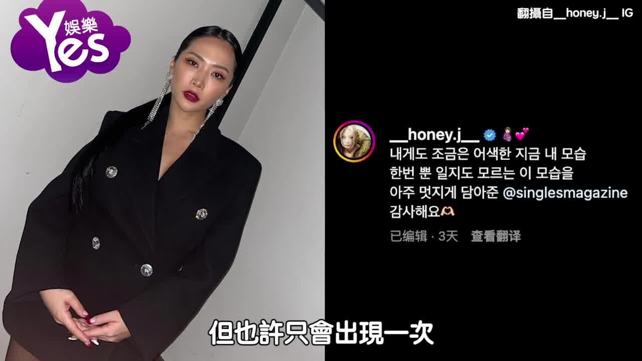 HONEY J 公开超辣写真! 挺孕肚大跳街舞根本韩国蕾哈娜