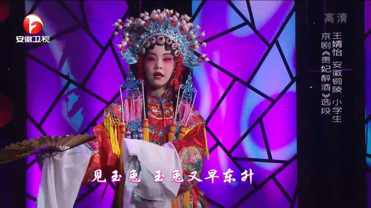 京剧《贵妃醉酒》选段,王婧怡表情丰富,唱腔俱佳丨花戏楼