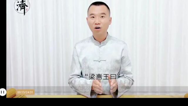 以另一种思维重温以前的孟子课文