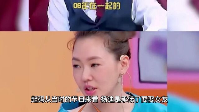 杨迪自曝分手翻车!素人女友陪伴其十几年却被甩,遭扒疑似有新欢