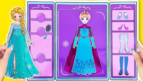 公主换装 ：艾莎公主的魔法换装秀，公主换装衣橱