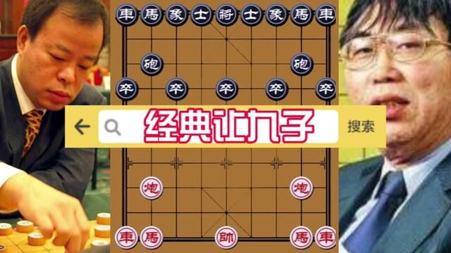 赵国荣vs聂卫平,经典让九子 赢棋有秘诀,东北虎斗棋圣 #象棋 #象棋布局 #象棋高手 #象棋绝杀 #象棋互动