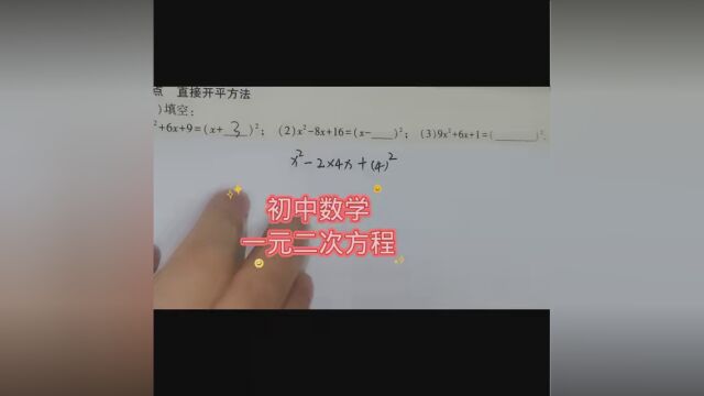 #初中数学