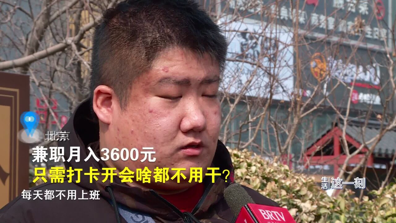 兼职月入3600元只需打卡?公司收取卡号密码打的是什么算盘?