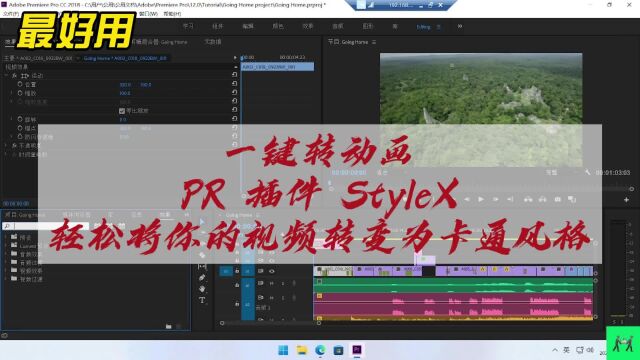 一键转动画,PR 插件 StyleX,轻松将你的视频转变为卡通风格