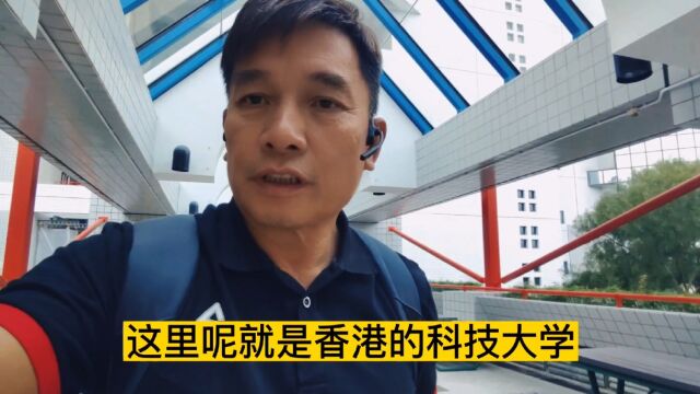 香港科技大学,不单止有一流的学术研究水平,更有一流的校园环境,不愧是世界一流的名牌大学