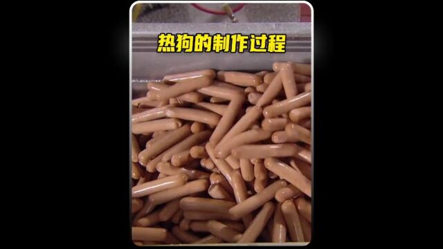 1热狗是如何制作出来的?看完你还敢吃热狗吗?