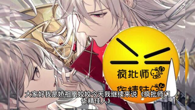 【原创】《疯批师门,作精佳人》原创小说连载中……第一季 第41集 醉红楼首秀