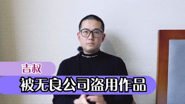 吉叔:开创中国水下摄影,现遭无良公司盗用作品,对方还无视原创