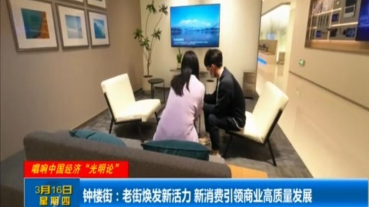 钟楼街:老街焕发新活力,新消费引领商业高质量发展