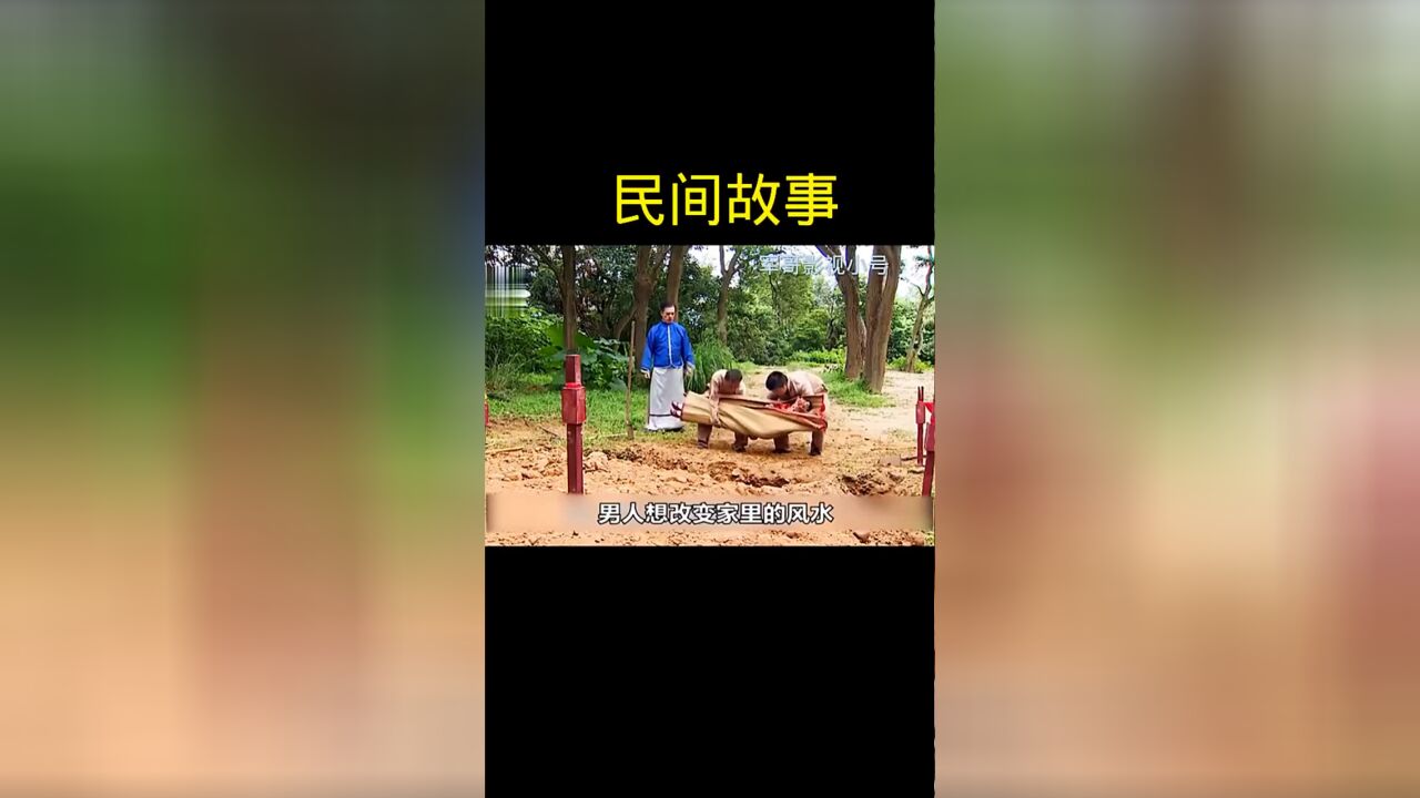 民间故事 风水大师