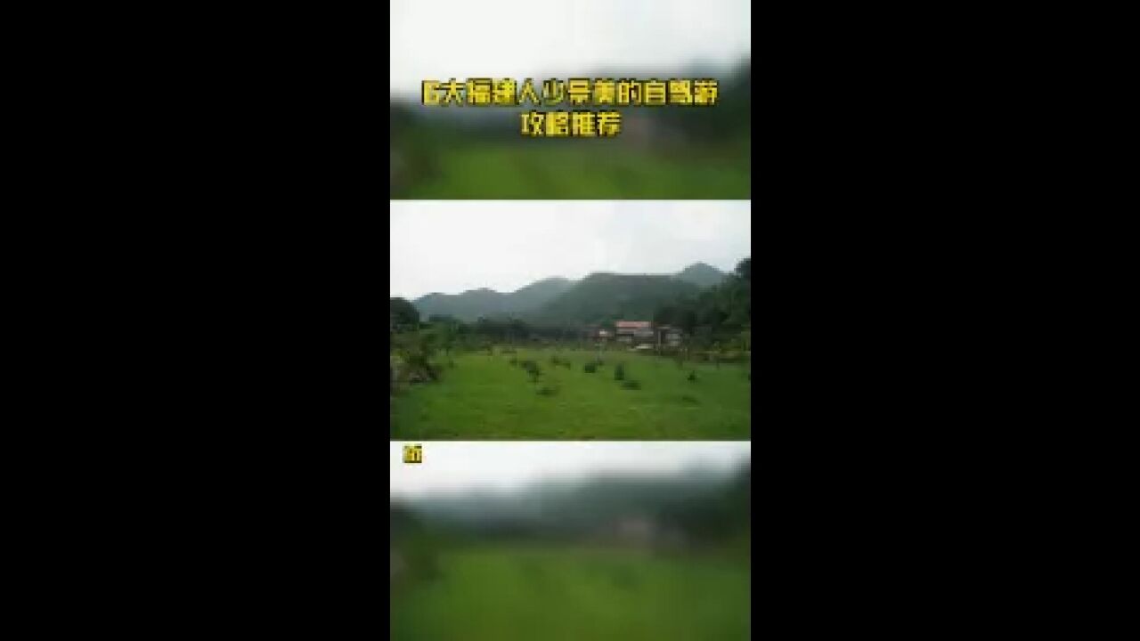 6大福建人少景美的自驾游攻略推荐