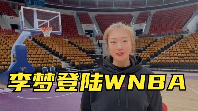 女篮王牌!李梦官宣登陆WNBA,将与詹姆斯经纪公司合作