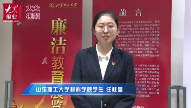 |山东理工大学:建设廉洁文化,弘扬新风正气