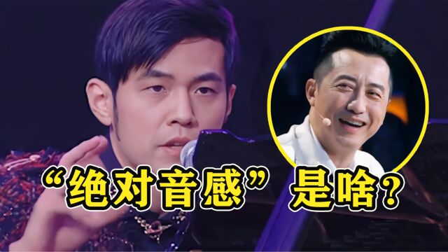 周杰伦的“绝对音感”有多强?把《晴天》倒放也能认出,太牛了