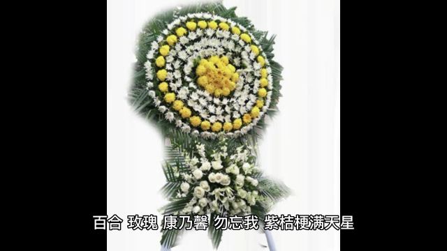 死人送的花:为逝者送的鲜花、适合送给死人的鲜花花艺品