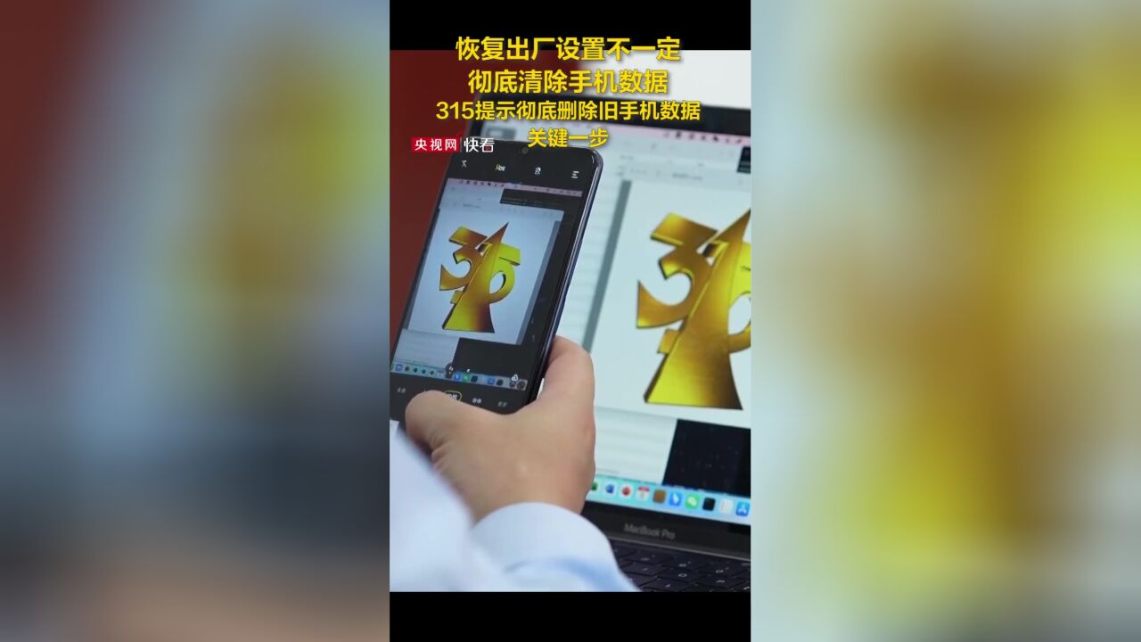 恢复出厂设置不一定彻底清除手机数据