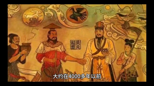 黄帝战蚩尤