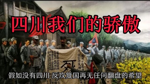 四川是独一无二的,四川永远是每个人心中的骄傲!