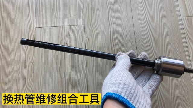 列管管内切管器和拔管器#换热器 # 维修工具