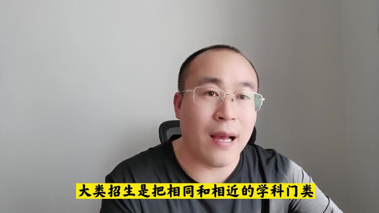 高考大类招生有哪些利弊?报考大类招生专业有哪些注意事项