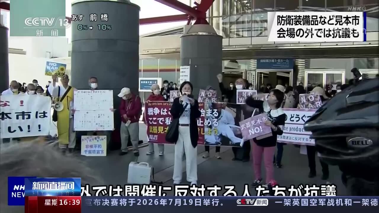 日本 民众集会反对政府强化武器交易