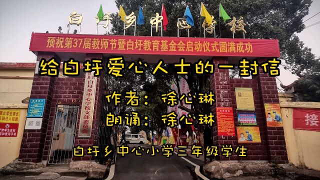 给爱心人士的感谢信来了,代表了一个学生的心声