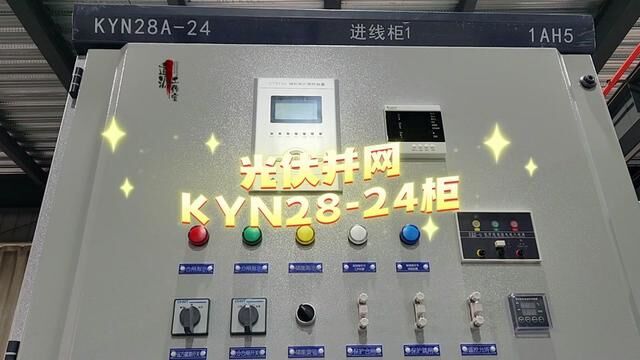 #高低压成套设备 #高低压配电柜 20KV中置柜KYN2824应用于光伏并网,生产完毕,感谢客户对我们的认可及大力支持